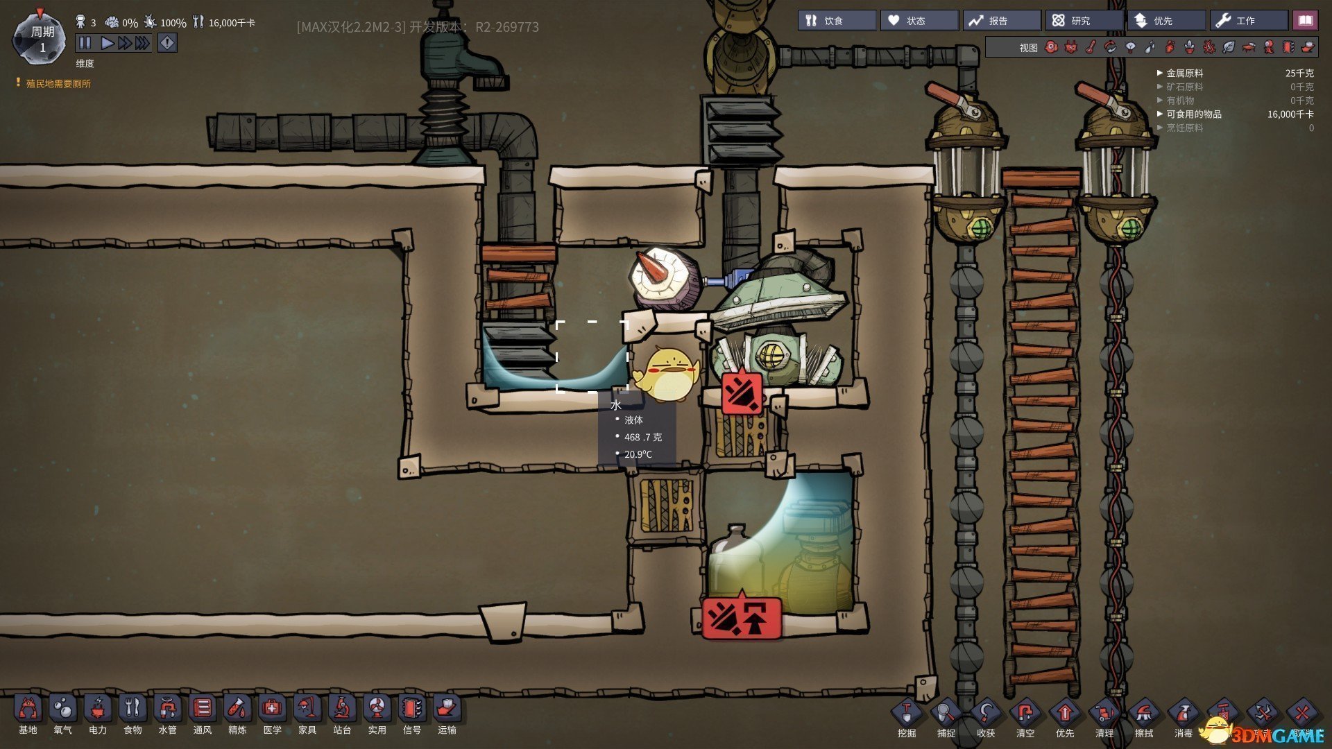 幸福工厂 终极版 截图5